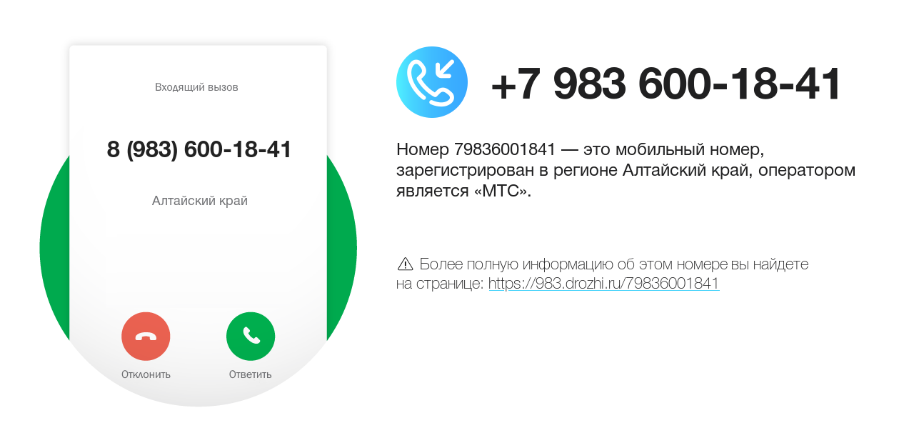 Номер телефона 8 (983) 600-18-41