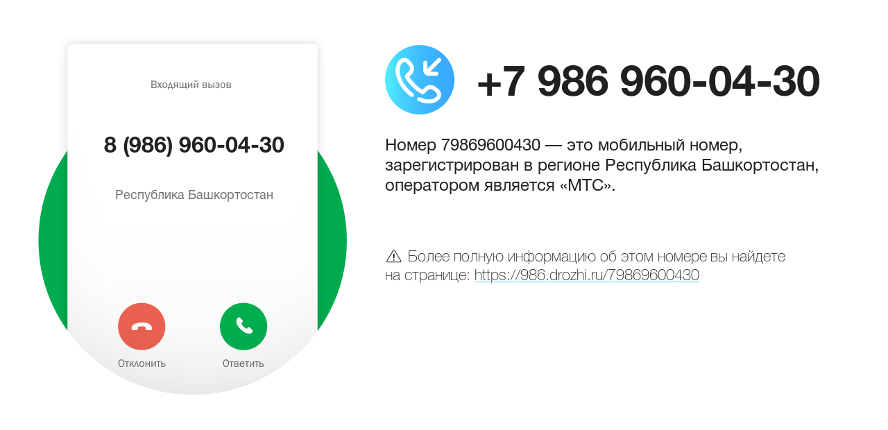 Номер телефона 8 (986) 960-04-30