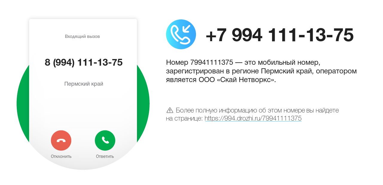 Номер телефона 8 (994) 111-13-75