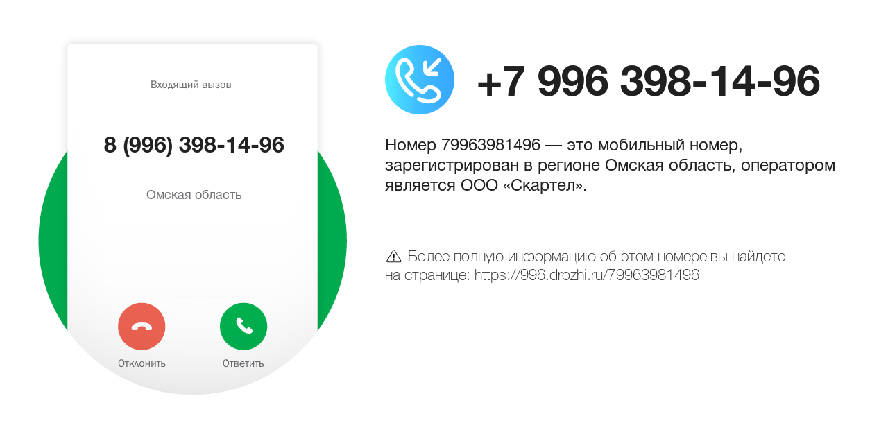 Номер телефона 8 (996) 398-14-96